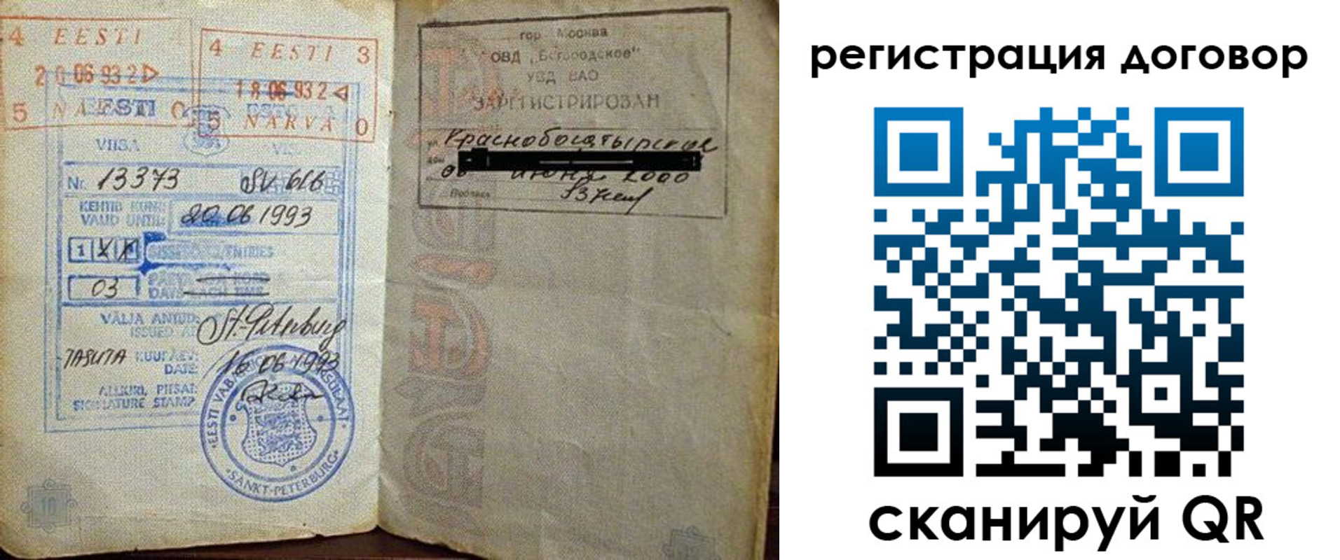 прописка в Няндоме